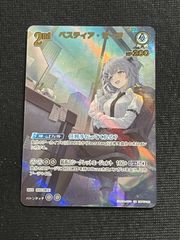 ホロライブカードゲーム ベスティア・ゼータ 2nd UR hBP07-021 - メルカリ