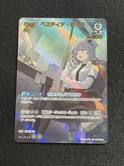 UR ベスティア・ゼータ  HBP07 ホロライブカードゲーム ディーヴァフィーバー