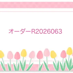 【専用ページ】オーダーR2026063お弁当袋・ランチョンマット（4月上旬予定）