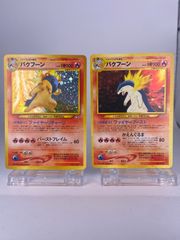 美品】ポケモンカード 旧裏 バクフーン 2枚セット - メルカリ