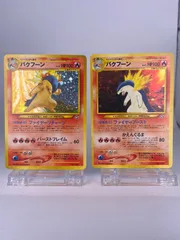 ♯174 旧裏 ホロ 2枚セット バクフーン No.157 LV.55 HP100 No.157 LV.57 HP100