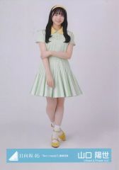 山口陽世 生写真【ヨリ・チュウ・ヒキ・座り】日向坂46 Kind of love