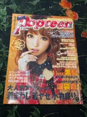 古典 日本 ギャル 雑誌 POPTEEN 2011年 12月号 - メルカリ