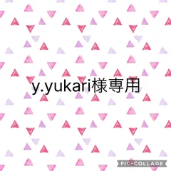 y.yukari様専用•*¨*•3/12発表分