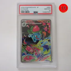 【送料無料★匿名配送★新品★ダンボール梱包】ポケモンカードゲーム PSA 10（最高評価） 鑑定品 フシギソウ AR【M1L 065/063】拡張パック メガブレイブ/Pokemon Trading Card Game/ポイント消化/プレゼント