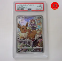 2026年最新】イーブイ psa10 chrの人気アイテム - メルカリ