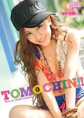 中古】女性アイドル写真集 ≪48系≫ 板野友美写真集 TOMOCHIN!! - メルカリ