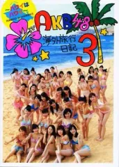 AKB48 海外旅行日記 〜ハワイはハワイ〜 山本 彩BOX Amazon.co.jp: 【Amazon.co.jp・公式ショップ限定】AKB48 海外旅行日記