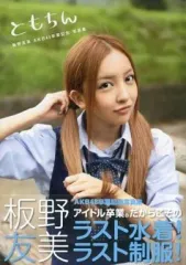 2026年最新】板野友美 写真集の人気アイテム - メルカリ