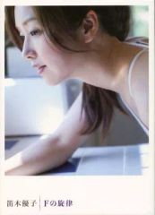 片岡礼子 遠藤雅写真集『映画二十才の微熱 KISS』XXX 渡辺達生○94年