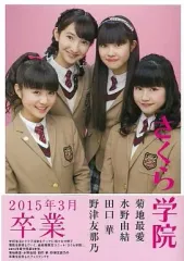 2026年最新】さくら学院 菊地最愛の人気アイテム - メルカリ