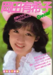 2026年最新】岡田有希子特集号の人気アイテム - メルカリ 2026年最新】岡田有希子特集号の人気アイテム - メルカリ