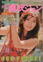 河合その子　ファンクラブ会報　ジュネフィーユ　ジェネフィーユ　5冊セット 河合その子 ファンクラブ会報 ジュネフィーユ ジェネフィーユ 5冊