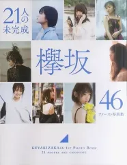 2026年最新】欅坂46ファースト写真集 21人の未完成の人気アイテム