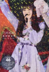 【中古】女性アイドル写真集 ≪坂道系≫ 乃木坂46 松村沙友理 POP＆FUN!