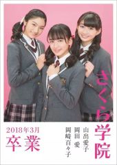 さくら学院 堀内まり菜・飯田來麗・杉﨑寧々・佐藤日向 2014年3月 卒業