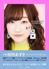 写真集・初版・帯付き】田所あずさ「AZ i am」 - メルカリ