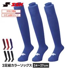 【新品】 SSK 野球 ソックス 3足組 ロング ひざ上 カラー 野球靴下 24-27cm 黒 ブラック ネイビー アンダーソックス 靴下 スポーツ 試合 練習 部活 クラブチーム ユニフォーム くつ下 エスエスケイ 3足組カラーソックス ya2537c