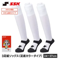 【新品】 SSK 野球 ソックス 3足組 ロング ひざ上 カラー パンダソックス 野球靴下 24-27cm 白 黒 ホワイト ブラック アンダーソックス 靴下 スポーツ 試合 練習 部活 クラブチーム ユニフォーム くつ下 エスエスケイ