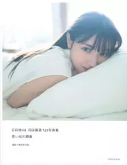 2026年最新】河田陽菜1st写真集の人気アイテム - メルカリ