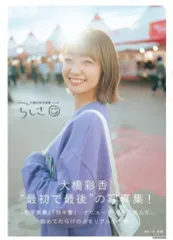 2026年最新】大橋彩香 らしさの人気アイテム - メルカリ