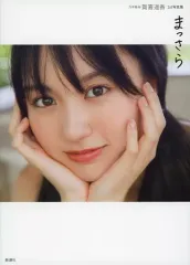 【中古】女性アイドル写真集 ≪坂道系≫ セブンネット限定版)付録付)乃木坂46 賀喜遥香 1st写真集『まっさら』 セブンネット限定カバーVer.