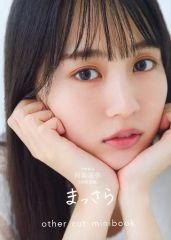 乃木坂46 賀喜遥香 写真集 アザーカットミニブック 通知書付き - メルカリ