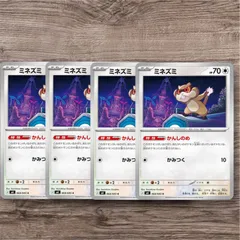 ポケモンカード　ミネズミ　4枚