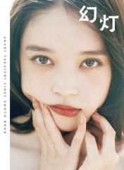 幻灯 : 髙石あかりファースト写真集 - メルカリ