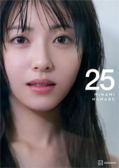 浜辺美波写真集 25 新品未開封 - メルカリ