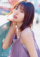 日向坂46 河田陽菜 2nd写真集 特製アザーカットミニブック写真集