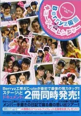2026年最新】Berryz工房&℃-ute in Hello!Project 2006 Summerの人気