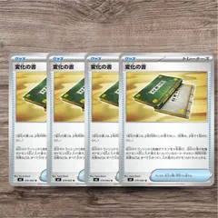 変化の書　4枚　ポケモンカード
