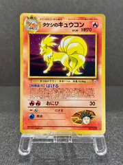 【旧裏】【美品】タケシのキュウコン LV.30 ★ No.038 リーダーズスタジアム ポケモンカード【送料無料】