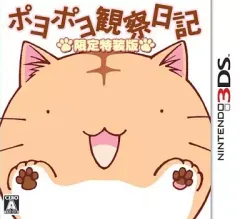 中古】ニンテンドー3DSソフト ポヨポヨ観察日記[限定版] - メルカリ