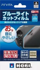 【中古】PSVITAハード ブルーライトカットフィルム for PSV(PCH-2000シリーズ用)