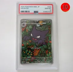 【送料無料★匿名配送★新品★ダンボール梱包】ポケモンカードゲーム PSA 10（最高評価） 鑑定品 ゴースト【MBG 022/021】スターターセットMEGA メガゲンガーex/Pokemon Trading Card Game/ポイント消化/プレゼント