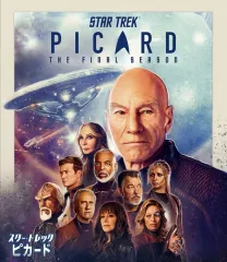 【中古】海外TVドラマDVD スター・トレック：ピカード ファイナル・シーズン トク選BOXのサムネイル