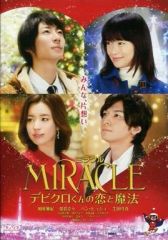 MIRACLE ミラクル デビクロくんの恋と魔法 DVD - メルカリ