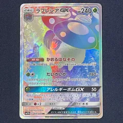 ラフレシアGX SM11b 069/049 拡張パック ドリームリーグ ポケモンカード