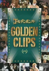 【中古】邦楽DVD ゴールデンボンバー / GOLDEN CLIPS