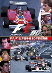 2026年最新】総集編 f1 dvdの人気アイテム - メルカリ