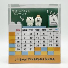 【新品未使用】自分ツッコミくま ブロックカレンダー　ナガノ 新品未使用】自分ツッコミくま ブロックカレンダー ナガノ - メルカリ