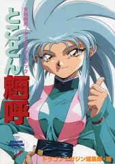 天地無用！ 魎皇鬼 第1巻 LD レーザーディスク - メルカリ