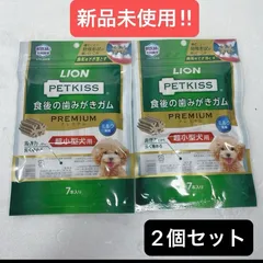 【新品未使用】ライオン ペットキッス 食後の歯みがきガム プレミアム超小型犬用 7本　2個セットのサムネイル