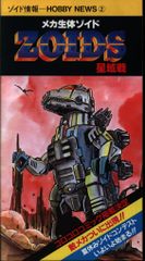 ZOIDS ゾイド バトル ストーリー 4 小学館 - メルカリ