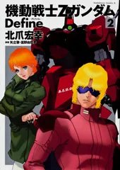 2026年最新】機動戦士Zガンダム Define 全巻の人気アイテム