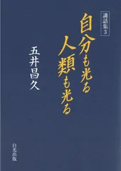 2026年最新】五井昌久の人気アイテム - メルカリ