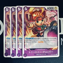 トニートニー・チョッパー「UC」(紫)[OP09-068]　4枚セット