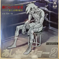 2026年最新】あしたのジョー BOSSの人気アイテム - メルカリ